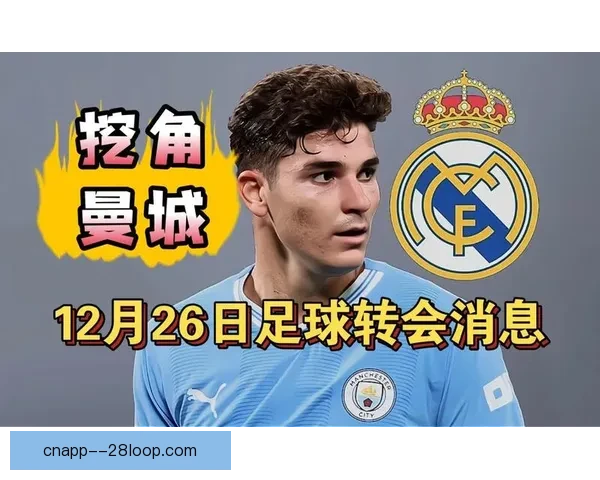曼城重磅引进萨维奥或将重塑中场格局