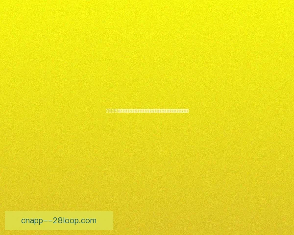 2026世界杯大洋洲区预选赛新西兰队整体实力突出晋级前景被普遍看好