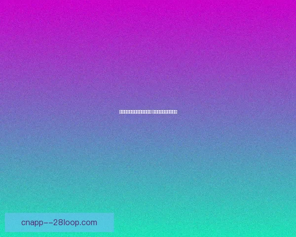 巴尔韦德确认将长期留守皇马 继续为球队奋斗至未来