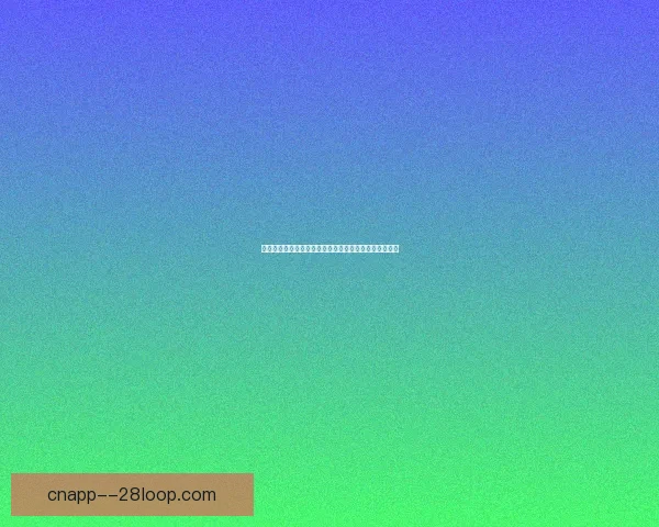 2026世界杯大洋洲区预选赛新西兰队整体实力突出晋级前景被普遍看好